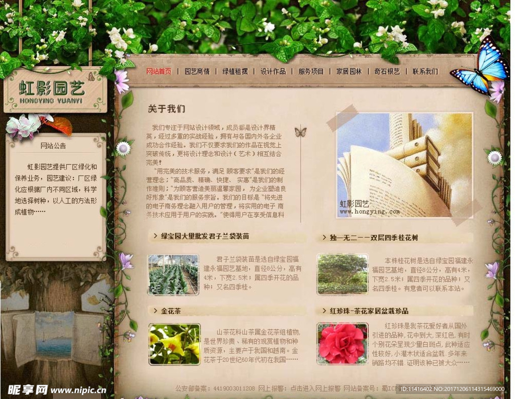 园艺公司网页模板