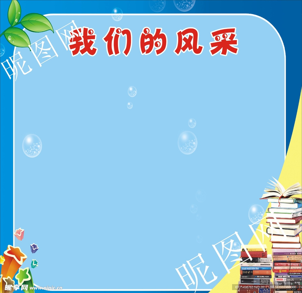 班级风采