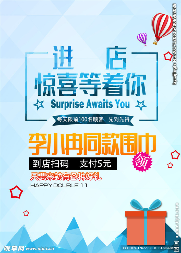 朋友圈 海报 二维码 活动 秒