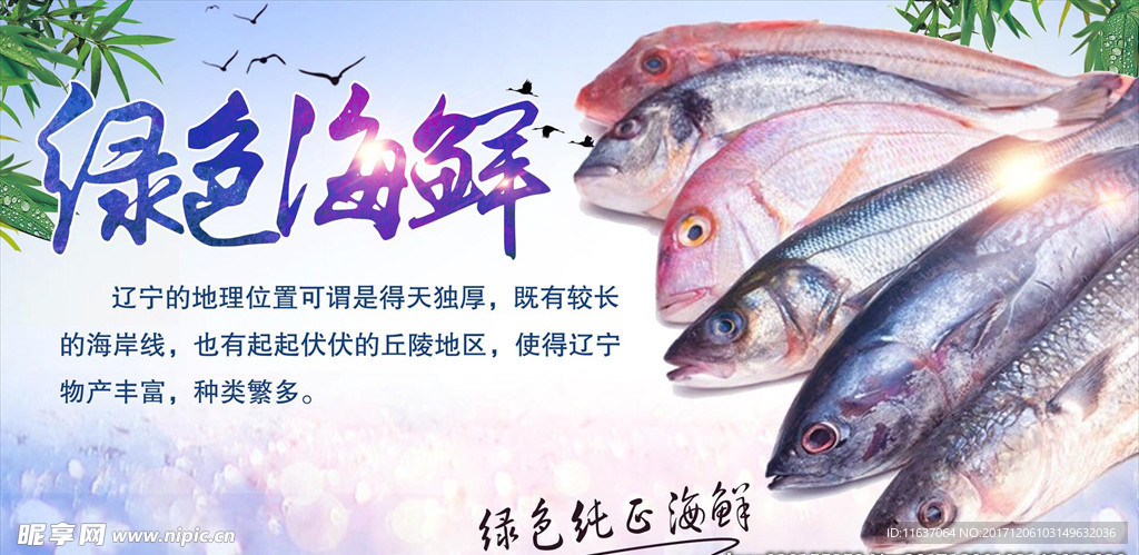 海鲜