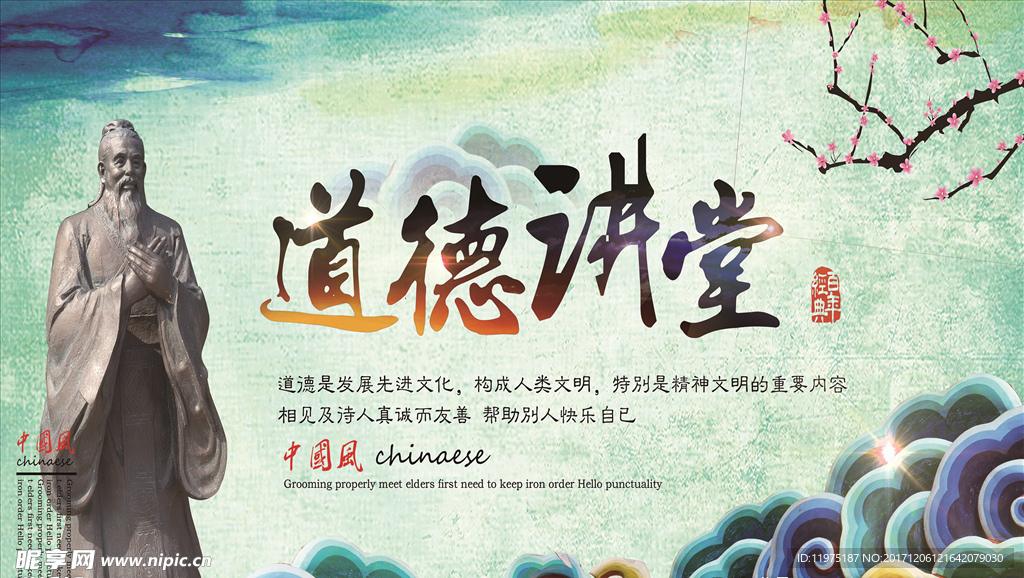 道德讲堂