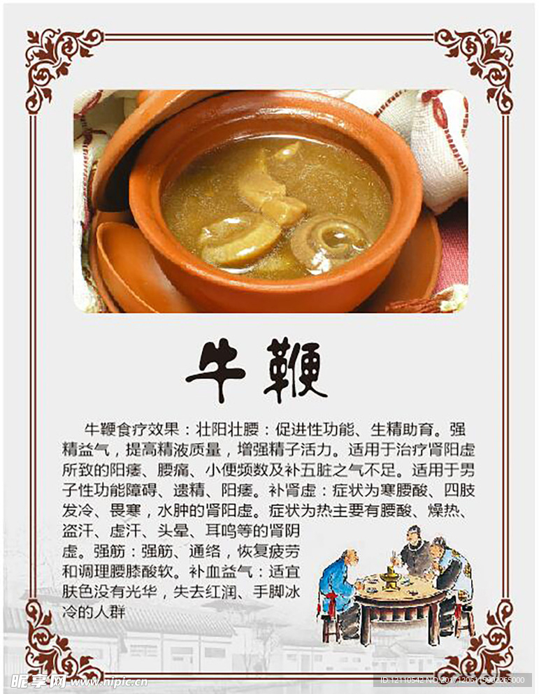 牛鞭