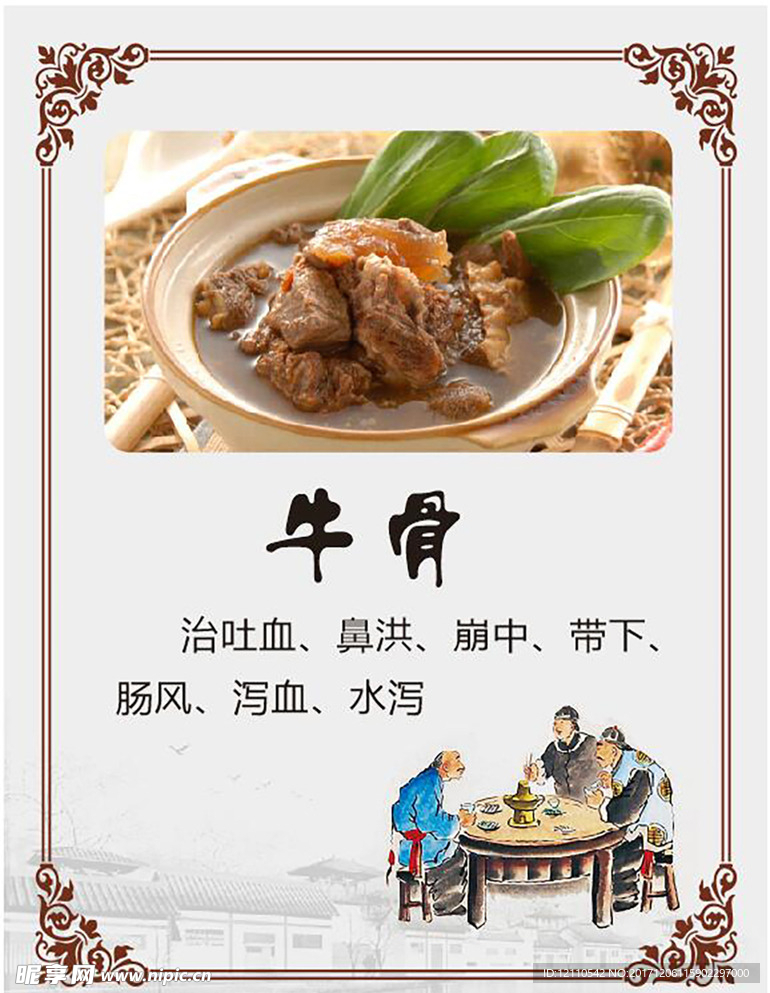 牛骨