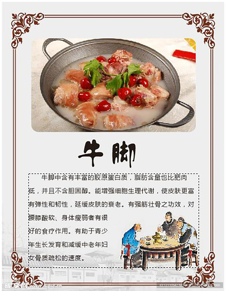 牛脚