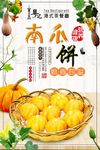 南瓜饼