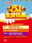 全城钜惠