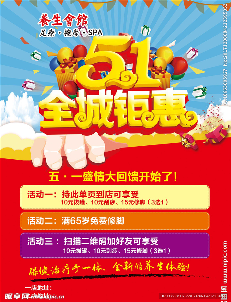 全城钜惠