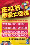 双节大回馈
