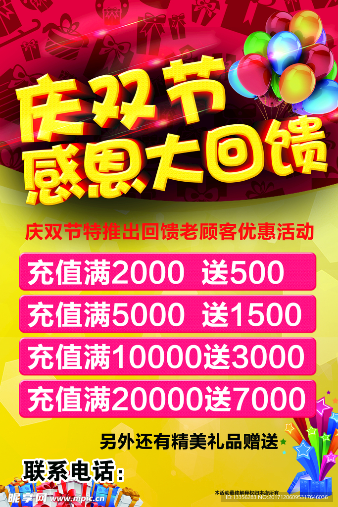 双节大回馈