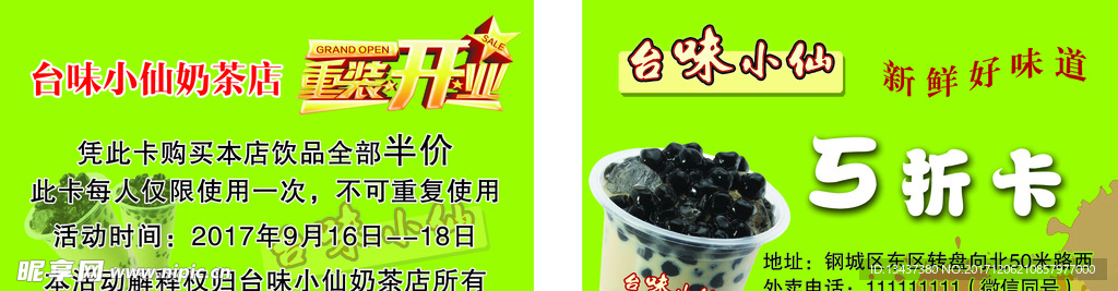 奶茶名片