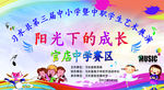 阳光下的成长