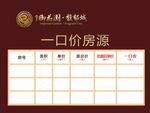 一口价房源