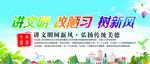 讲文明树新风