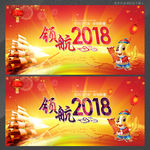 领航2018