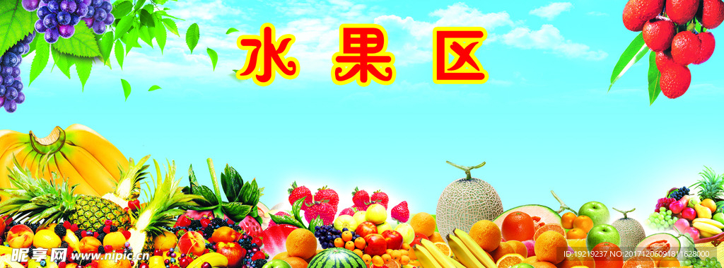 超市水果区