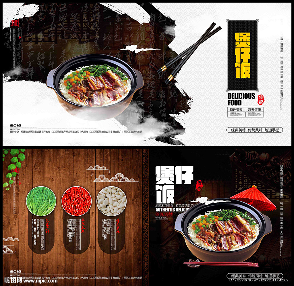 煲仔饭