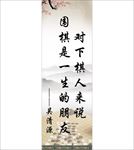 围棋展板  吴清源