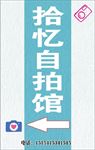自拍馆 海报