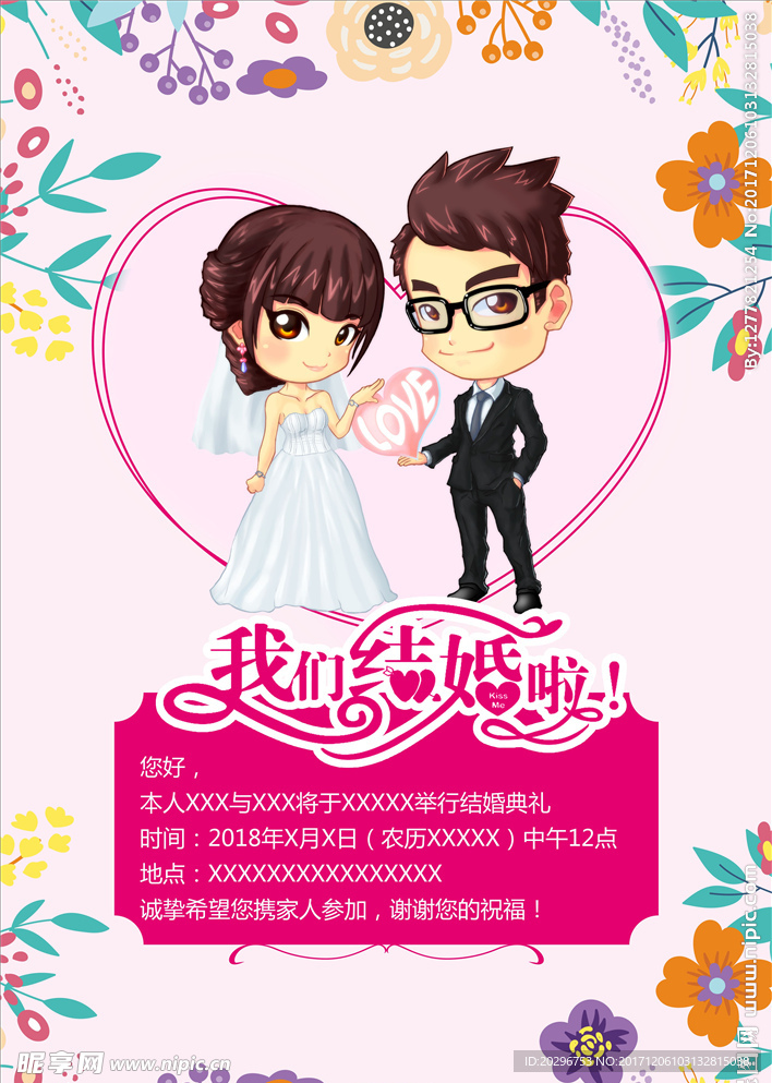 结婚请帖