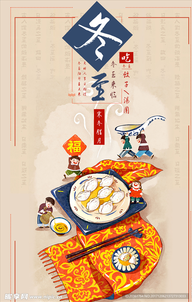 冬至