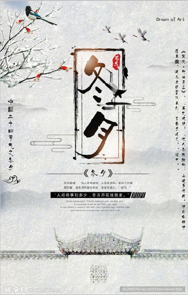 冬月