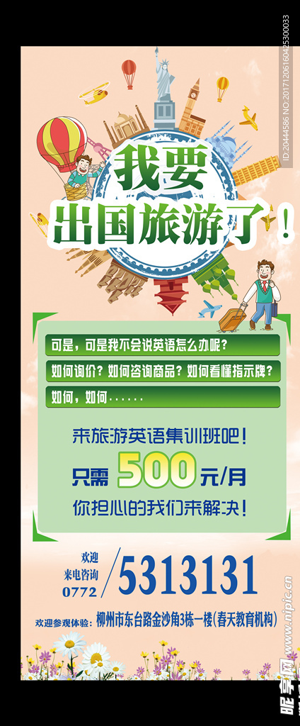 英语培训展架