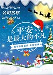 平安夜快乐PSD海报模板