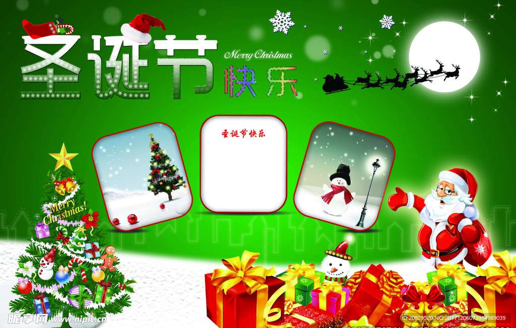 圣诞节快乐PSD模板