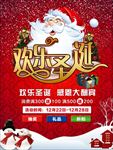 欢乐圣诞节PSD海报模板