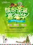 缤纷圣诞嘉年华PSD海报模板