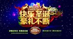 快乐圣诞好礼不断PSD模板