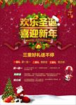 欢乐圣诞喜迎新年PSD海报模板
