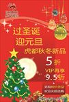 过圣诞迎元旦PSD海报模板
