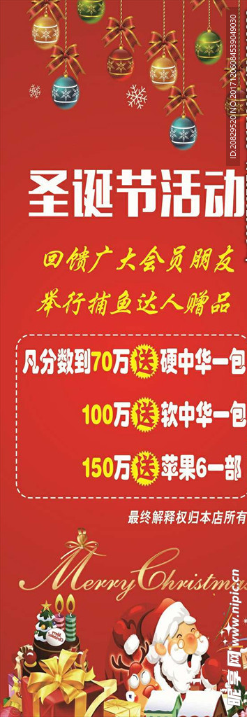 圣诞节活动PSD海报模板