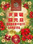 庆圣诞迎元旦PSD海报模板