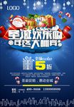 圣诞欢乐购PSD海报模板