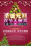 圣诞元旦双节大酬宾
