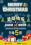 圣诞节快乐PSD海报模板