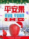 平安果圣诞夜PSD海报模板