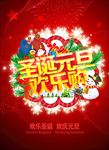 圣诞元旦欢乐购PSD海报模板