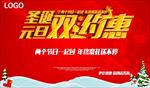 圣诞元旦双约惠PSD模板圣诞节