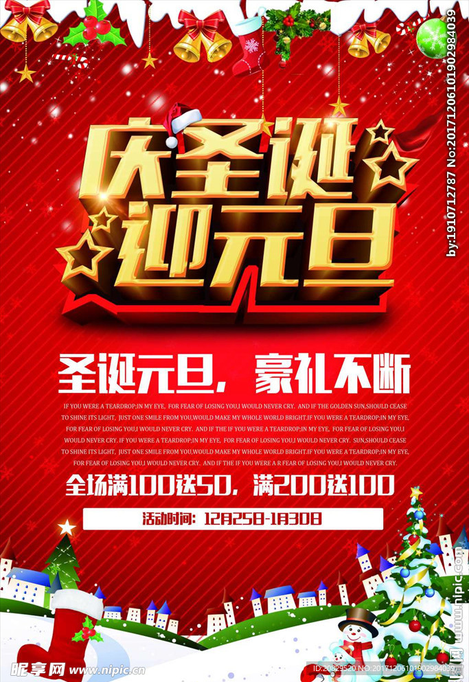 庆圣诞迎元旦
