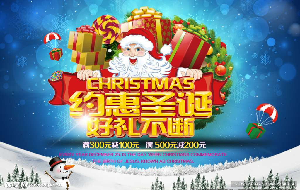 约惠圣诞豪礼不断PSD模板