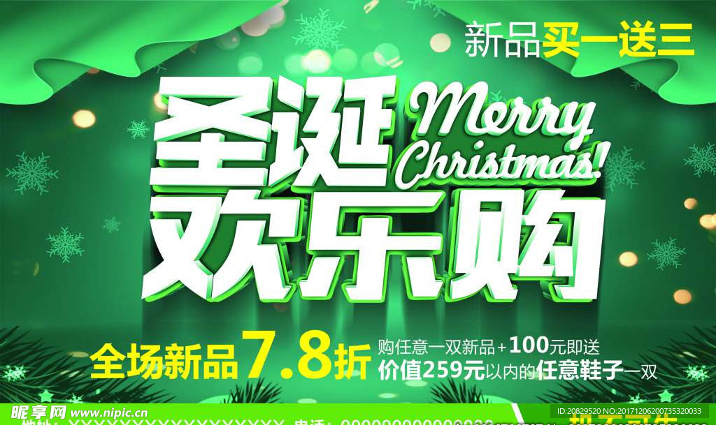 圣诞欢乐购PSD模板
