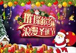 璀璨缤纷浪漫圣诞节
