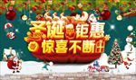 圣诞钜惠惊喜不断PSD模板