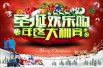 圣诞欢乐购PSD模板