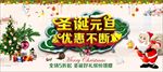 圣诞元旦优惠不断PSD模板