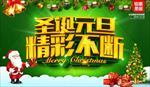 圣诞元旦精彩不断