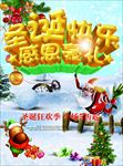 圣诞快乐感恩豪礼